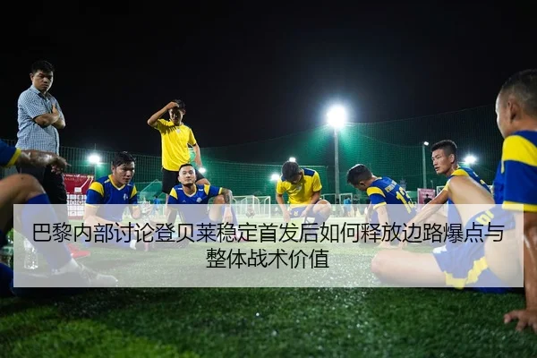 ba-li-nei-bu-tao-lun-deng-bei-lai-wen-ding-shou-fa-hou-ru-he-shi-fang-bian-lu-bao-dian-yu-zheng-ti-zhan-shu-jia-zhi-3-513.jpg
